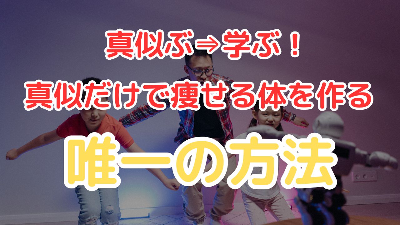 真似